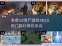🔥2025热门免费3d丧尸游戏排行🎉