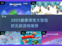 🔥2025最像滑雪大冒险的游戏TOP5榜单来了！⛷💥
