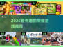 2025必玩荣耀游戏大揭秘🎮💥