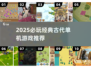 🔥2025必玩古代单机神作🎮