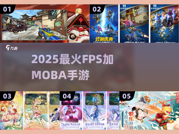 🔥2025最炸裂FPS+MOBA手游💥截图1