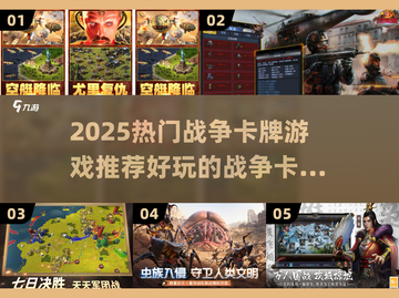 🔥2025最燃战争卡牌游戏推荐！🎮截图1