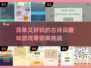 古诗词趣味游戏合集来啦！简单又好玩📖