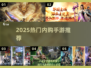 🔥2025最火内购手游TOP榜💥