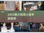 🔥2025视觉小说手游TOP榜！🎮📚
