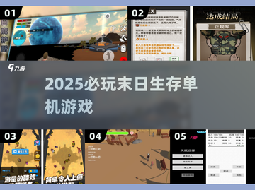 🔥2025必玩末日生存神作💥截图1