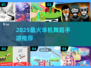 💃单机跳舞手游TOP榜！2025必玩推荐🔥