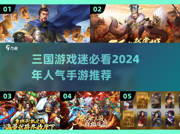 🔥2024必玩三国游戏下载推荐❗截图1