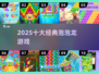 🔥2025最火泡泡龙TOP10💥
