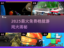 🔥2025最火枪战游戏TOP榜💥免费畅玩推荐🎮