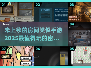 密室逃脱 :";
2025年最🔥的未上锁房间手游🔥截图1