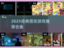 🔥2025经典围攻游戏TOP榜💥🎮