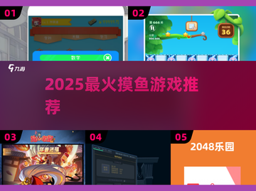 2025超上头摸鱼游戏🔥玩到停不下来！截图1