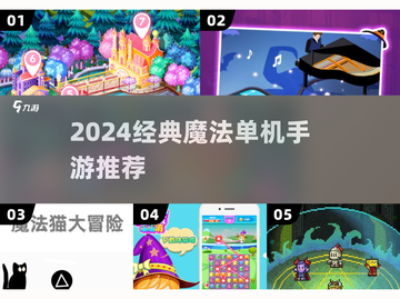 🔥2024必玩魔法手游合集！✨截图1