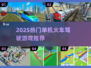🔥2025超火火车驾驶手游推荐！🚂✨