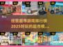 经营超市游戏排行榜.TOP1太🔥了！