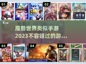 🔥2023必玩！类魔兽世界手游推荐🎮截图1
