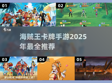 航海王热血航线：2025最🔥海贼王卡牌手游推荐✨截图1