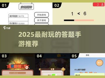 🔥2025最耐玩答题手游推荐，脑力PK赢大奖！💥截图1