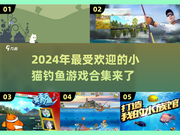  Fishing竿甩起来！2024超有趣钓鱼游戏合集🎉截图1