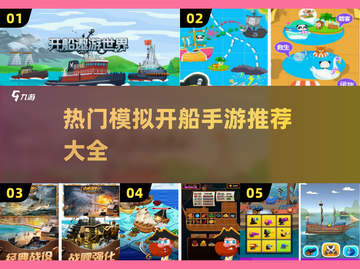 🔥2025超流行模拟开船手游大全🔥船长们冲呀！截图1