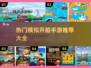 🔥2025超流行模拟开船手游大全🔥船长们冲呀！