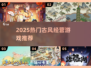 2025古风经营游戏推荐🔥超治愈的经营手游来袭！🎮