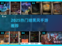 🔥2025暗黑手游TOP榜出炉！🎮