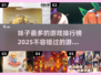 2025最受欢迎妹子游戏🔥排行榜下载分享💥