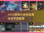 🐾2025超好玩小动物迷宫游戏推荐！🔥