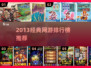 🔥2013经典网游TOP榜，重温热血青春！🎮