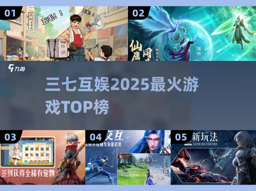 🔥2025最火三七互娱游戏TOP榜💥截图1
