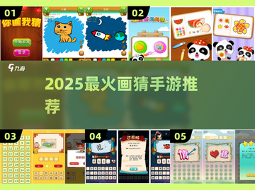 🎨2025最火画猜手游TOP5！🔥截图1