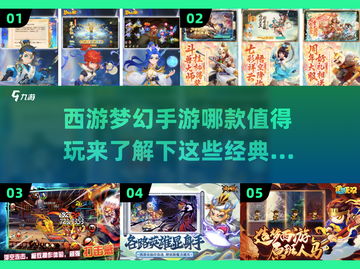 🔥2024必玩！5款经典西游手游🔥截图1