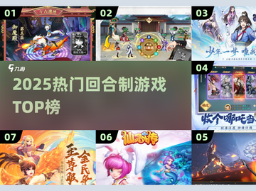 🔥2025最火回合制TOP榜💥截图1