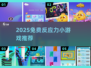 🔥2025免费反应力小游戏大揭秘！🎮挑战你的极限💥