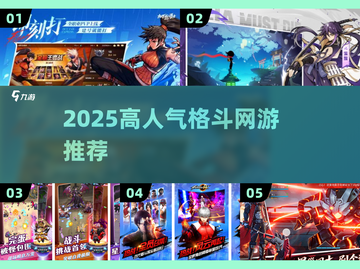 🔥2025最燃格斗网游TOP榜💥截图1