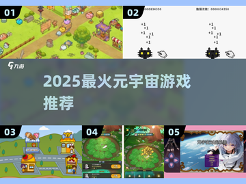 🔥2025最火元宇宙游戏TOP榜💥截图1