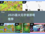 🔥2025最火元宇宙游戏TOP榜💥