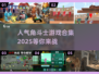 角斗士游戏合集2025🔥人气排行TOP榜🎮