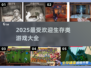 🔥2025超好玩生存游戏合集🎉📌