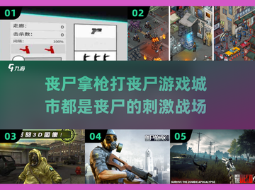 丧尸拿枪打丧尸?!🔥2025超好玩丧尸游戏下载链接来了!!!截图1