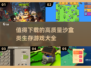 🔥2025必玩！高质量沙盒生存游戏大全💎
