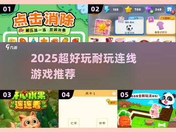 🔥2025超上头连一连游戏大揭秘！🎮截图1
