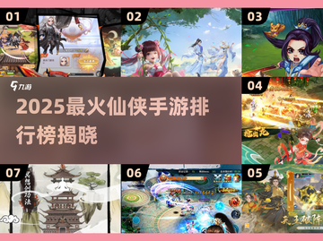 🔥2025最火仙侠手游榜单出炉！🎮迷失传奇迷失传奇迷失传奇截图1