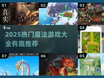 🔮2025最火魔法游戏合集！玩到停不下来截图1