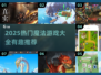 🔮2025最火魔法游戏合集！玩到停不下来