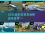 ✈2025最刺激紧急迫降游戏💥