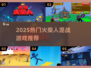 🔥2025超燃火柴人游戏推荐！🔥