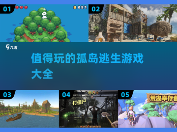 🔥2025最值得玩的孤岛逃生游戏合集🎉截图1